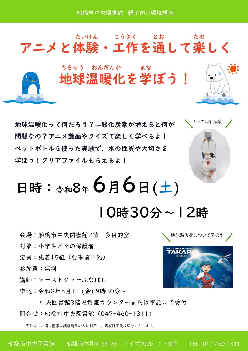 親子向け環境講座ポスター