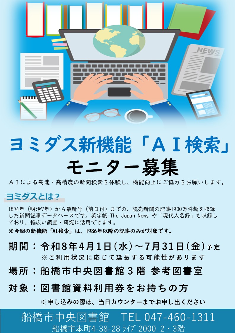 ヨミダス新機能「AI検索」モニター募集ポスター(完成版) ヨミダス新機能「AI検索」モニター募集ポスター(完成版)