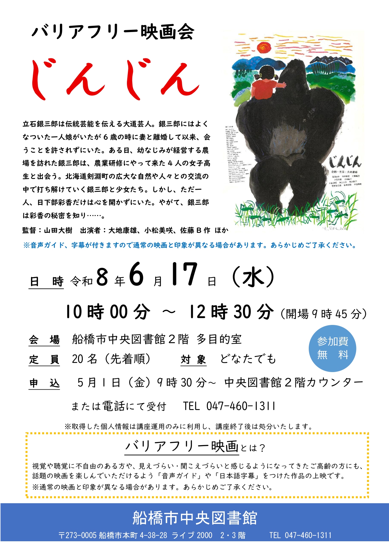 R8 バリアフリー映画会ポスター