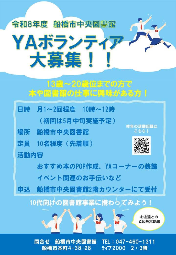 【R8年度】YAボランティア募集ポスター