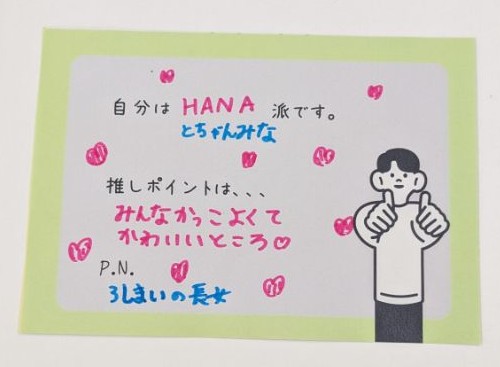 HANAとちゃんみな