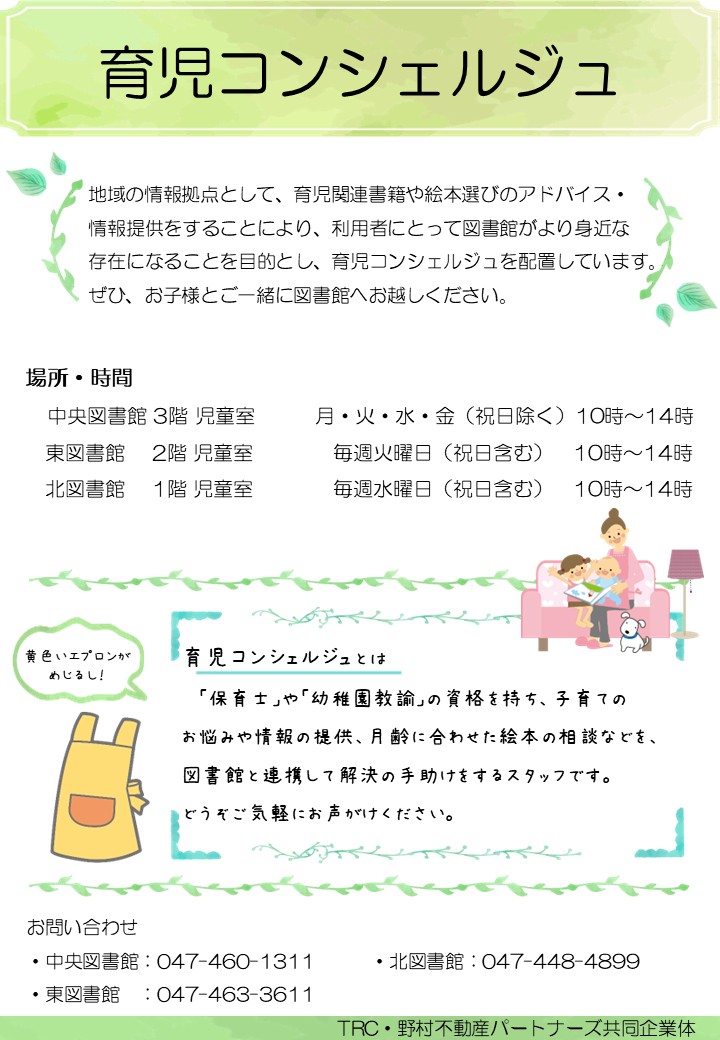 育児コンシェルジュポスター