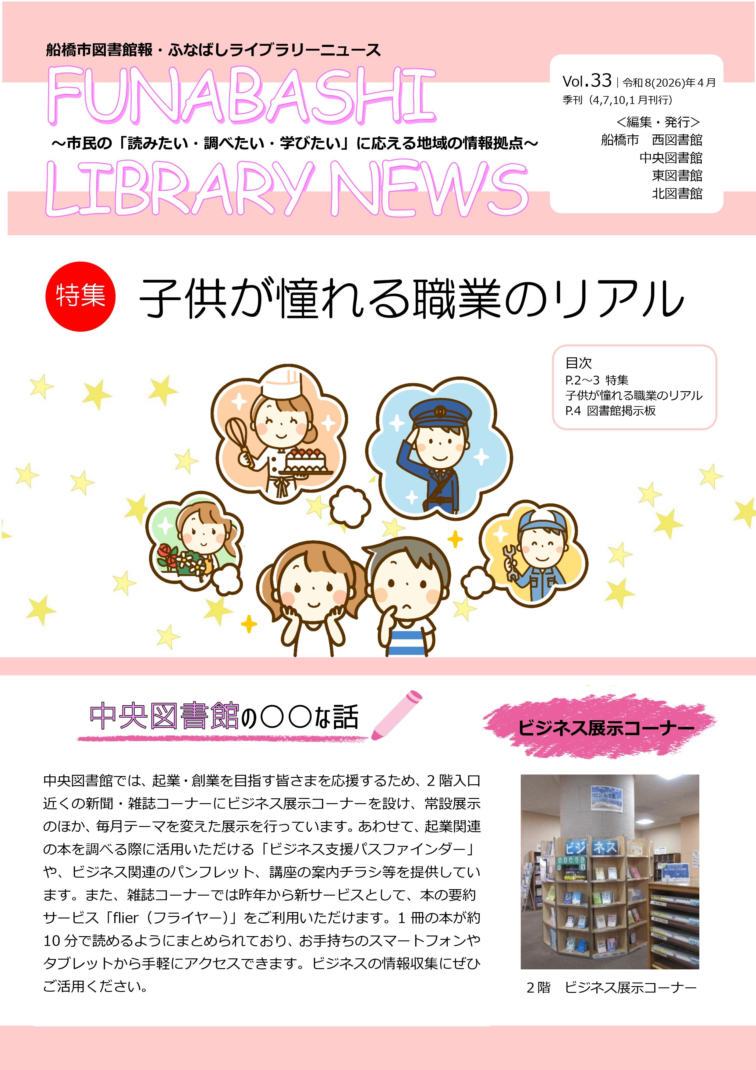 館報Vol.33 第3稿