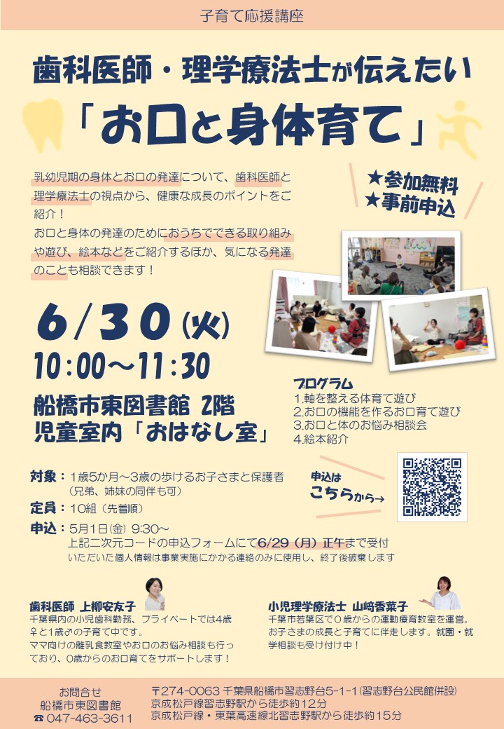 ポスター_子育て応援講座「歯科医師・理学療法士が伝えたい『お口と身体育て』」