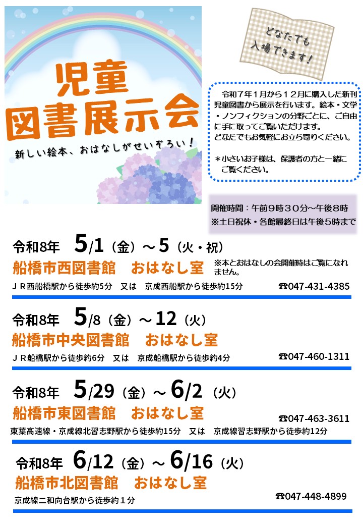 R8児童図書展示会ポスター R8児童図書展示会ポスター