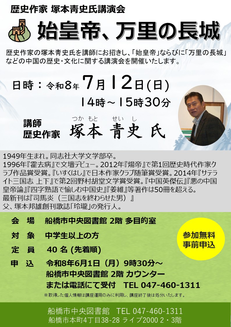 0712 「歴史作家 塚本靑史氏講演会」ポスター 0712 「歴史作家 塚本靑史氏講演会」ポスター