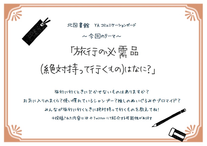 202604北図書館コミュニケーションボード 202604北図書館コミュニケーションボード