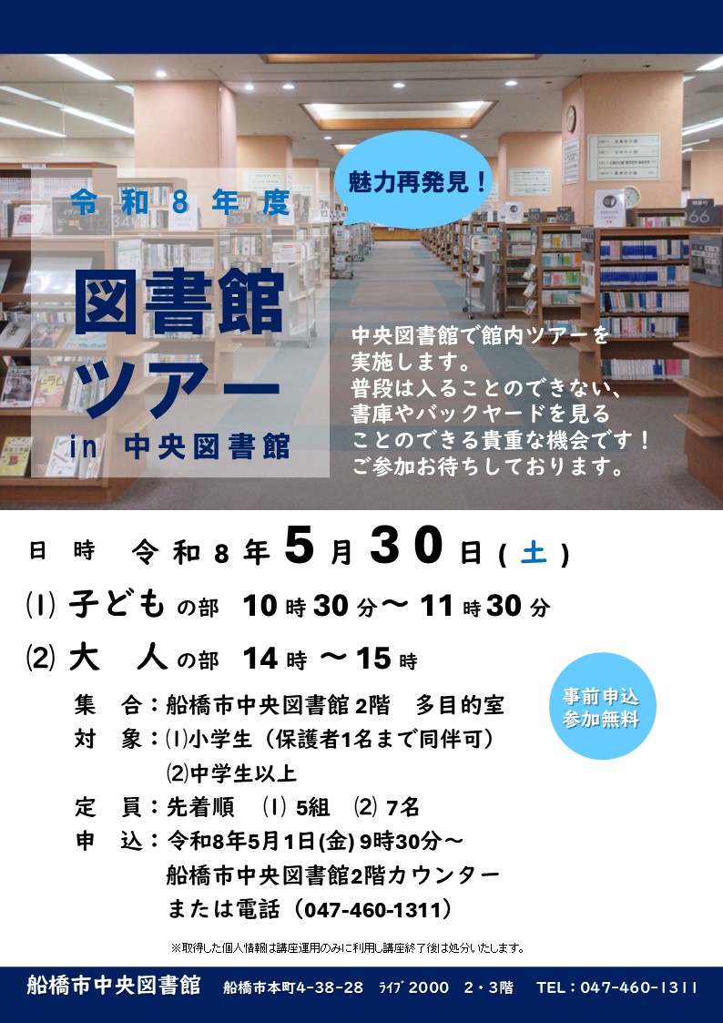 R8図書館ツアーポスター