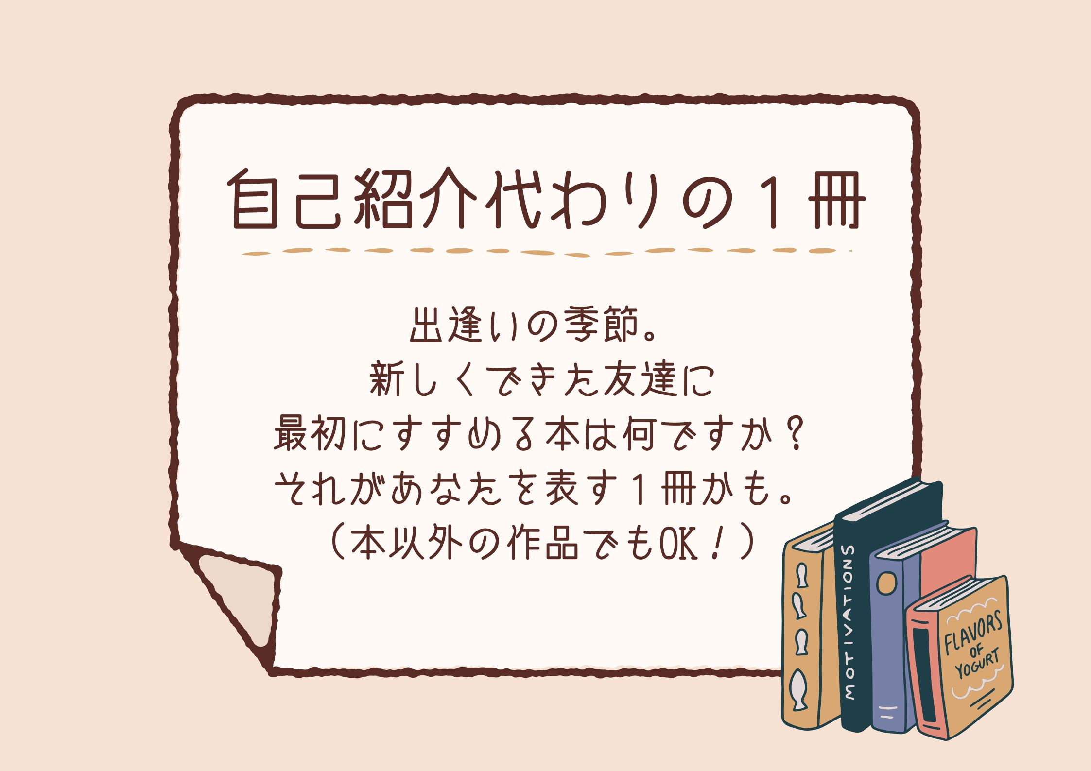 自己紹介代わりの1冊