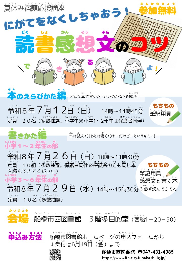 読書感想文チラシ(ルビ付き) 読書感想文チラシ(ルビ付き)