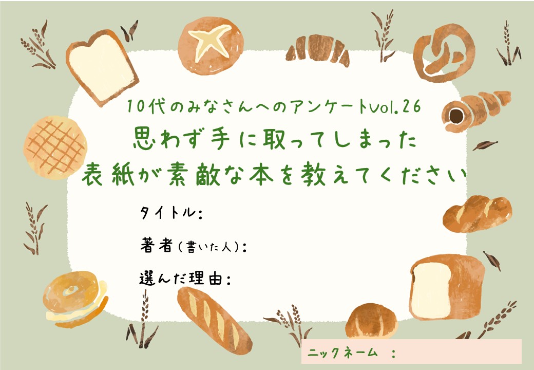 YAアンケートVol.26