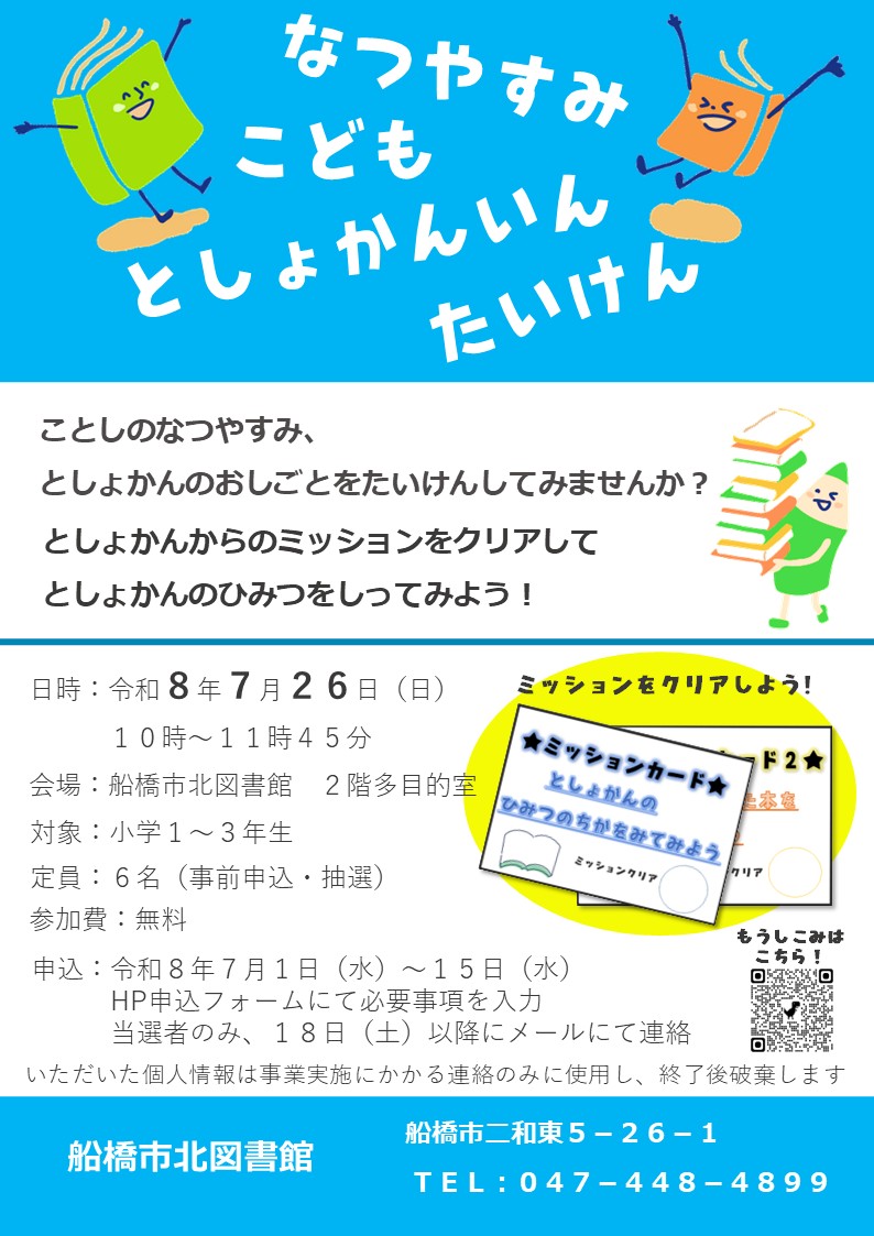 夏休み図書館員体験ポスターR8