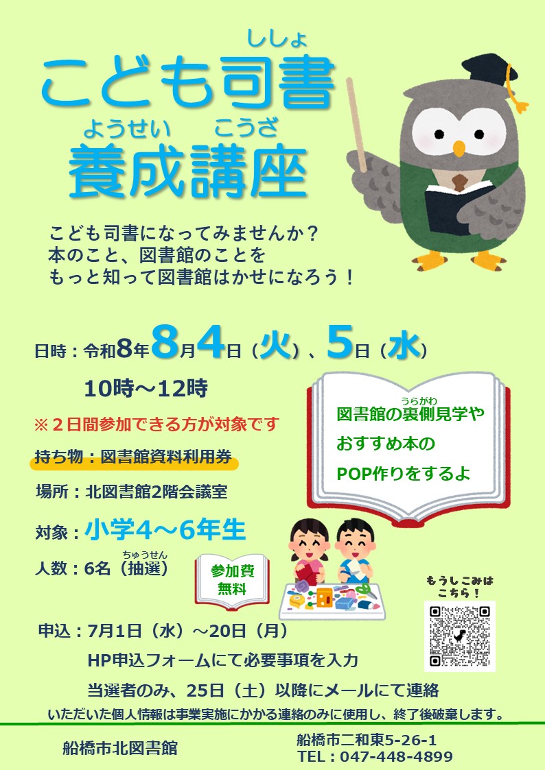 こども司書養成講座ポスターR8 こども司書養成講座ポスターR8