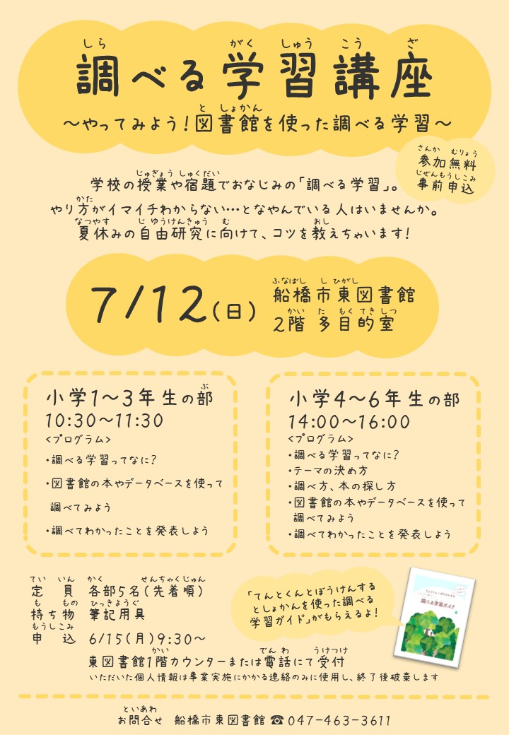 ポスター_調べる学習講座~やってみよう!図書館を使った調べる学習~ ポスター_調べる学習講座~やってみよう!図書館を使った調べる学習~