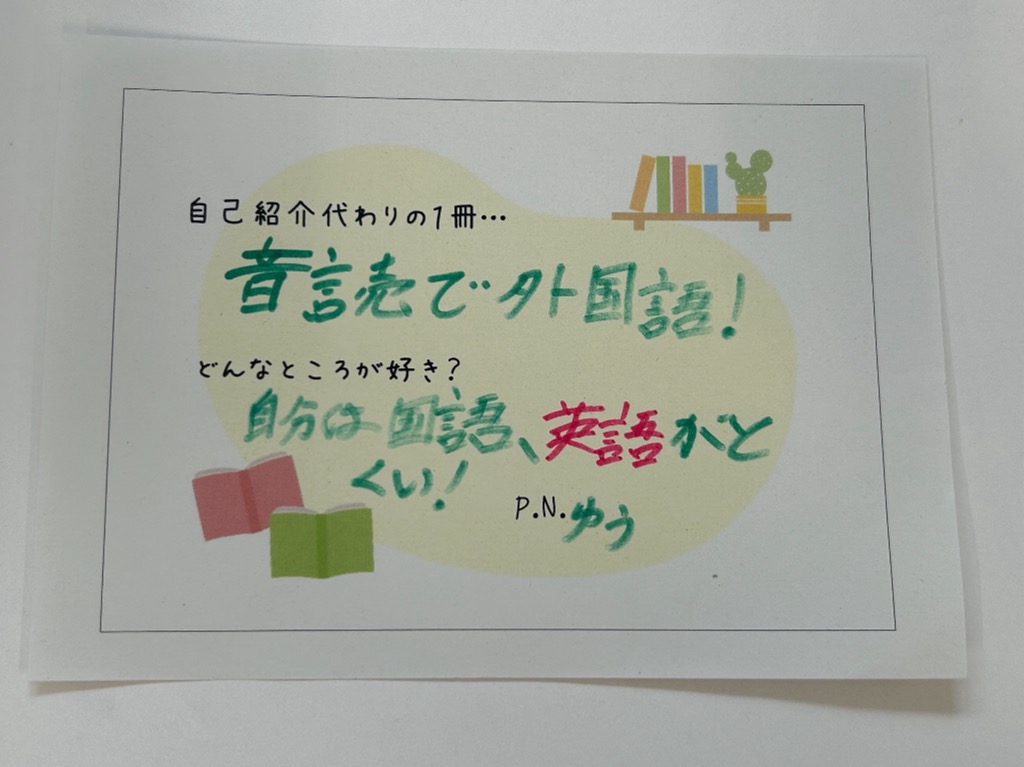 音読で外国語！