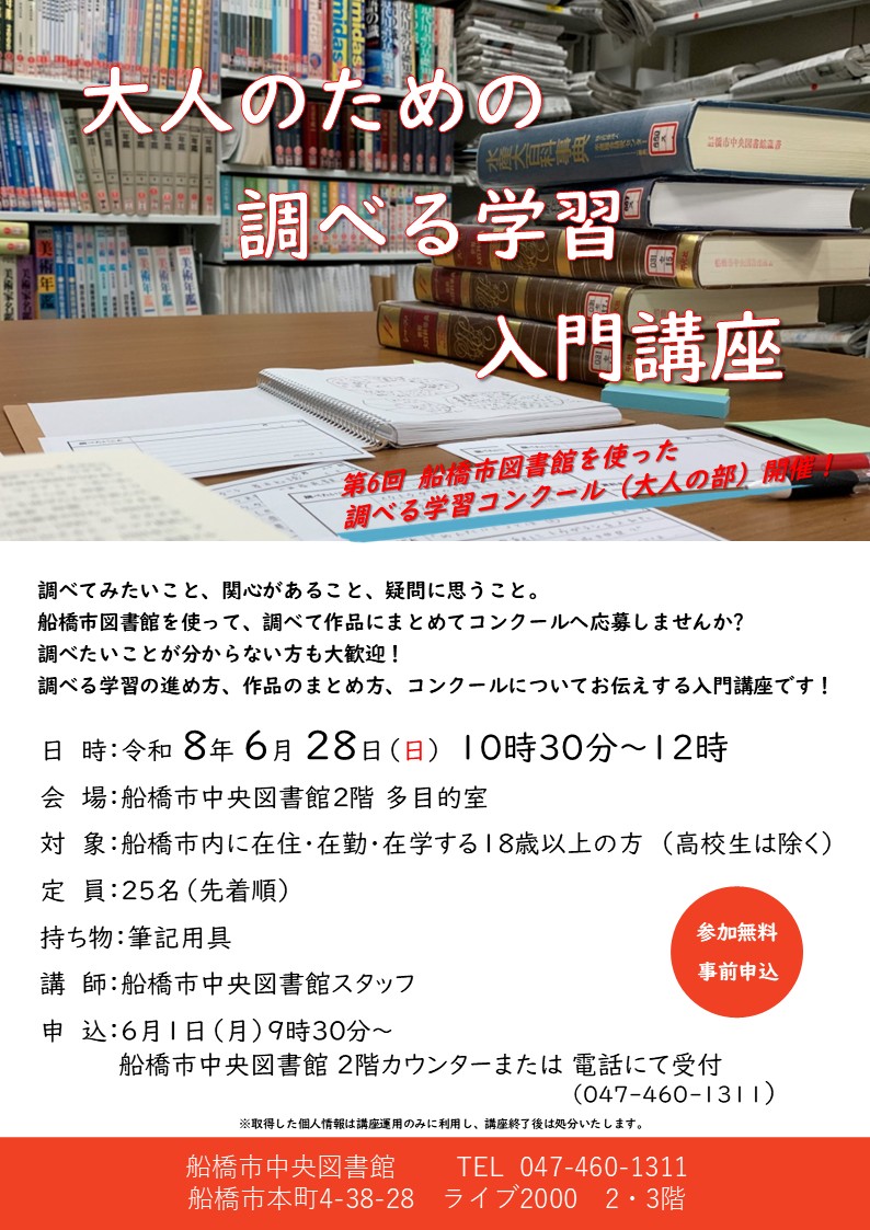 大人のための調べる学習講座 ポスター 大人のための調べる学習講座 ポスター