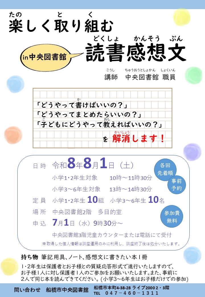 R8読書感想文講座ポスター