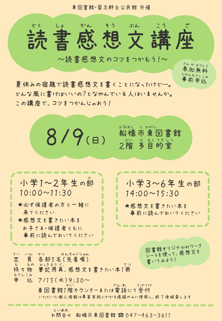 ポスター_読書感想文講座~読書感想文のコツをつかもう!~ ポスター_読書感想文講座~読書感想文のコツをつかもう!~