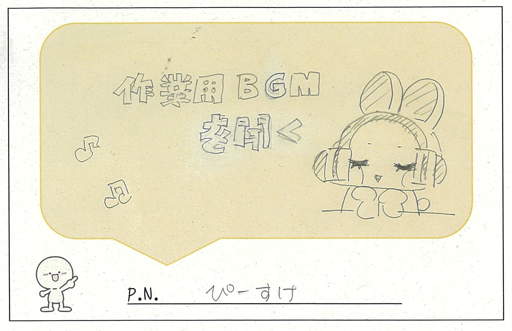 作業用BGMを聴く 作業用BGMを聴く