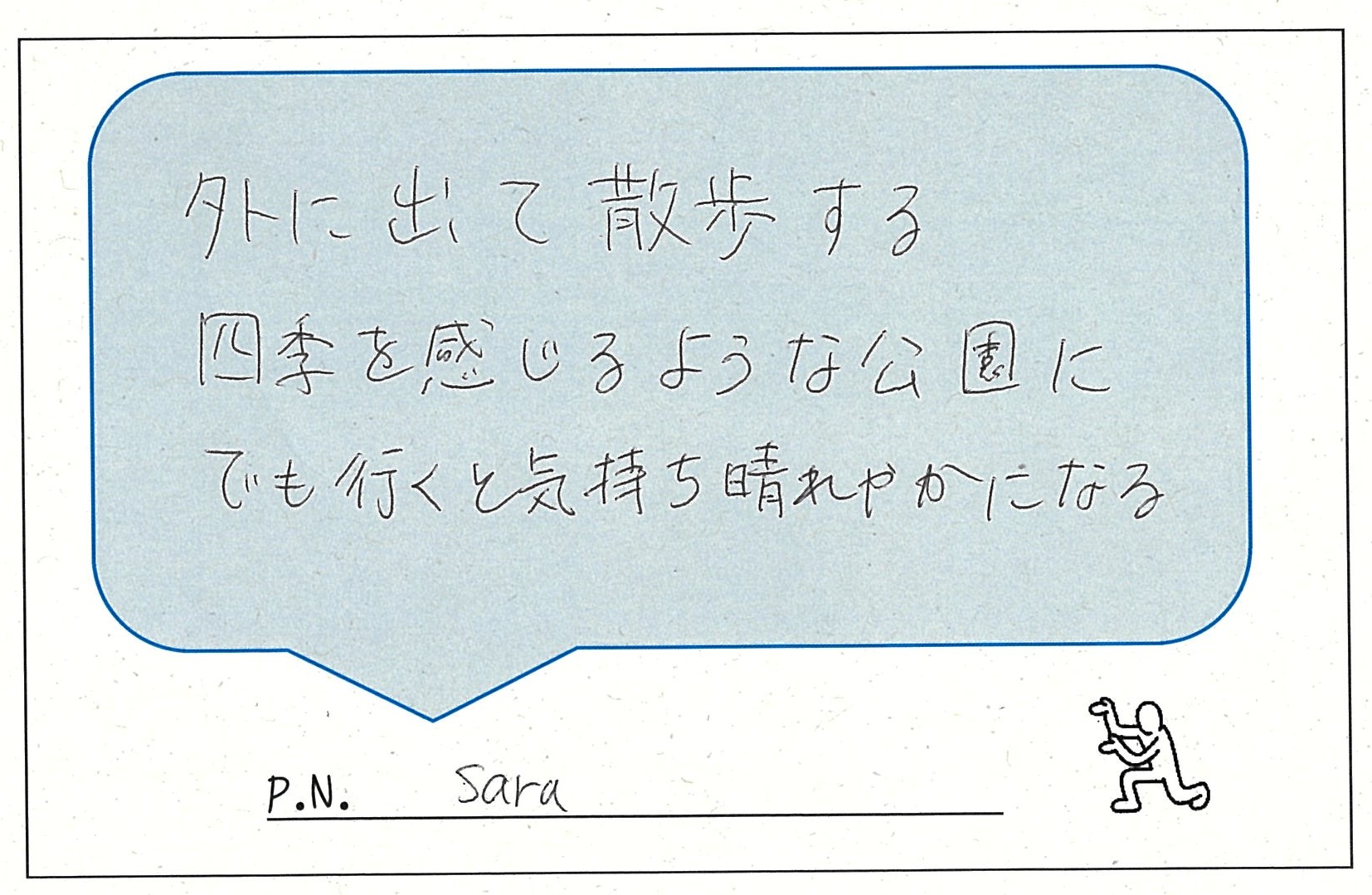 散歩 散歩