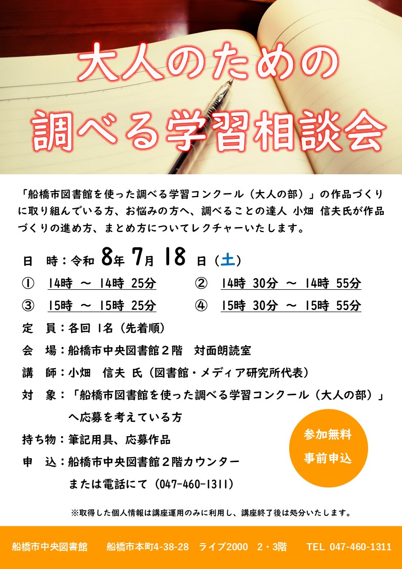 大人のための調べる学習相談会 ポスター 大人のための調べる学習相談会 ポスター