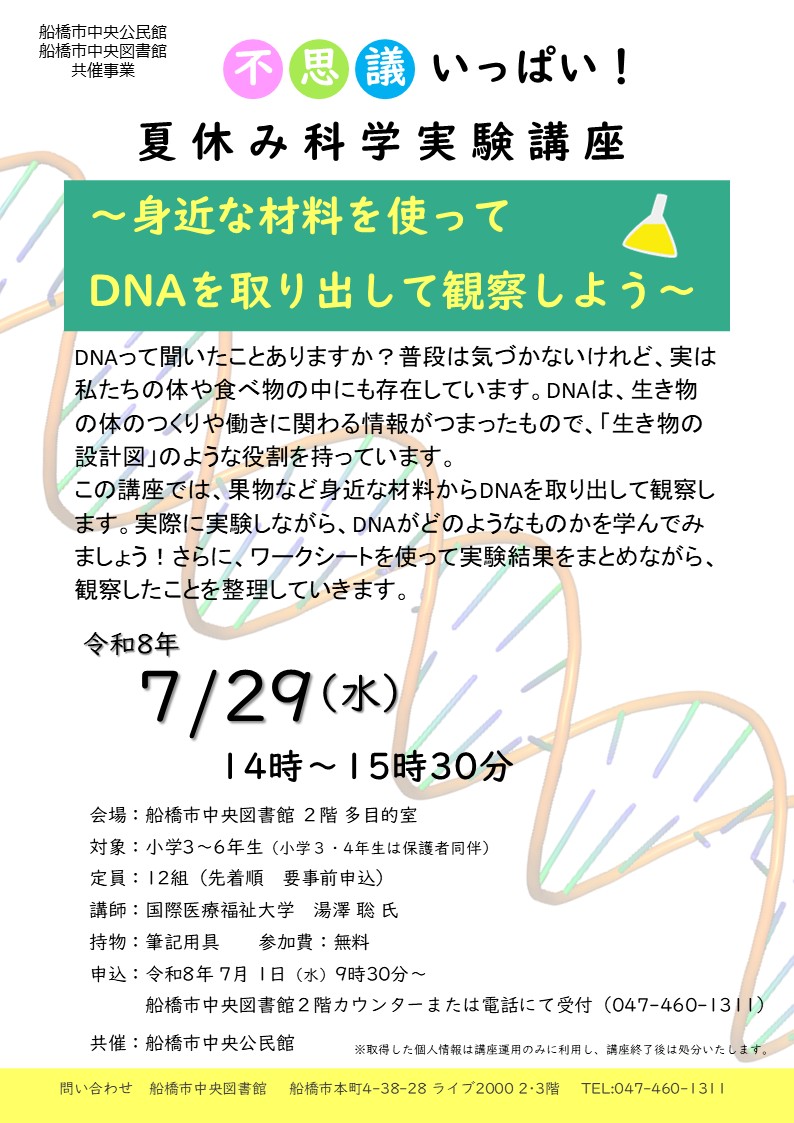 【617修正】ポスター_夏休み科学実験講座 【617修正】ポスター_夏休み科学実験講座