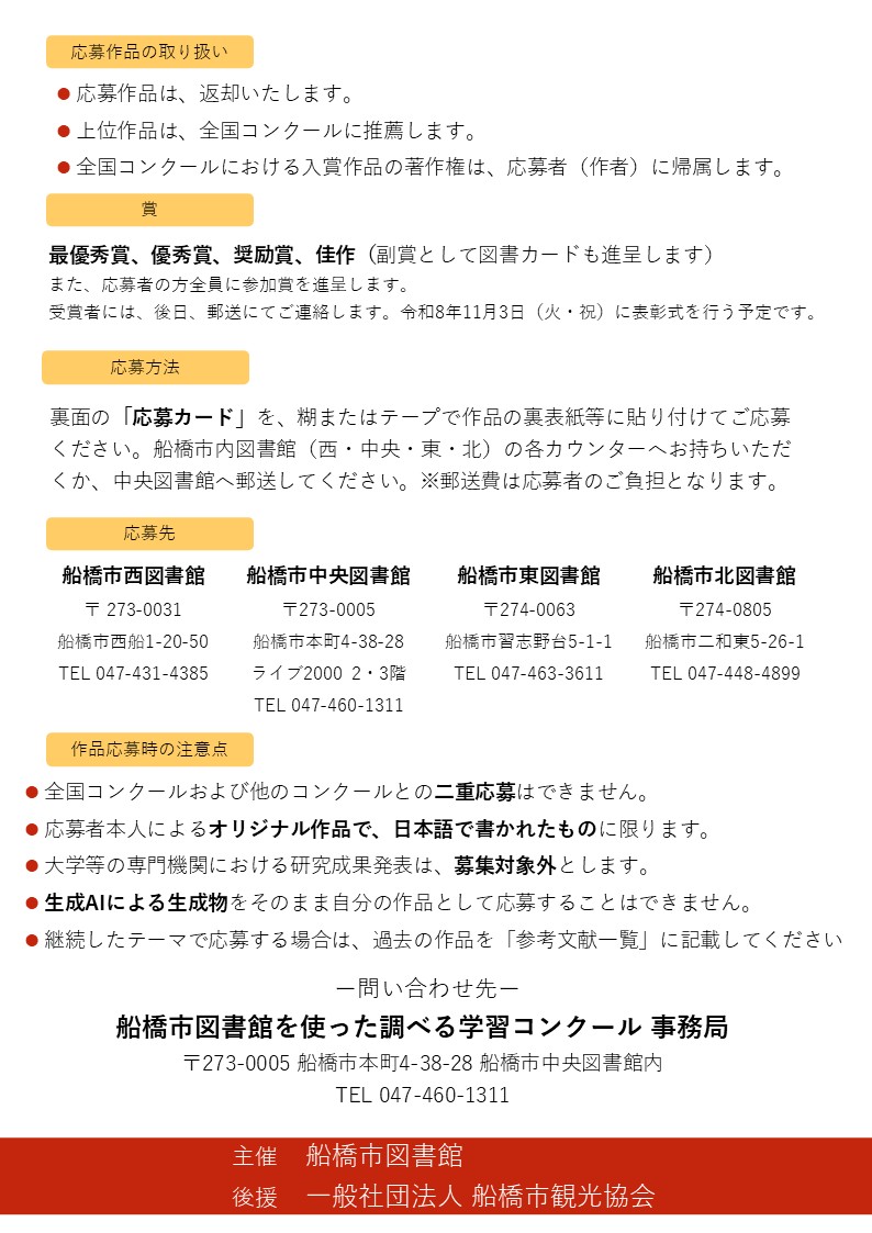 【募集要項】第6回船橋市図書館を使った調べる学習コンクール募集要項大人の部(修正版) 【募集要項】第6回船橋市図書館を使った調べる学習コンクール募集要項大人の部(修正版)