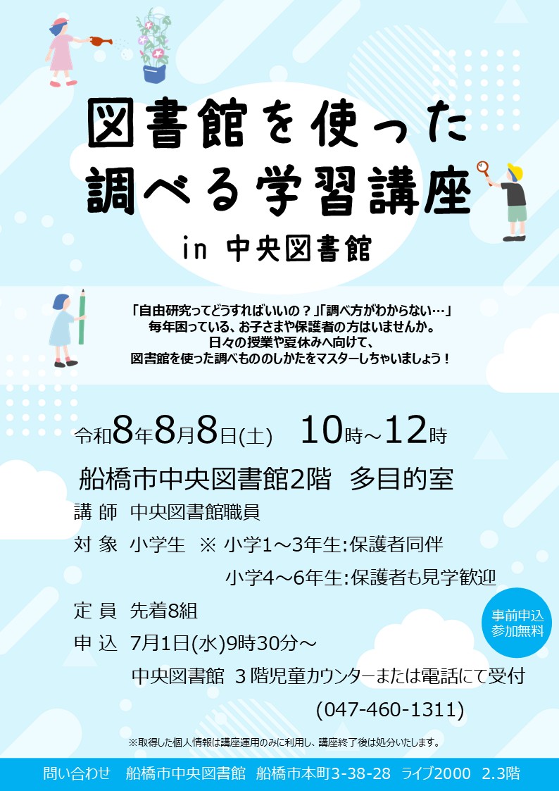 R8調べる学習講座ポスター