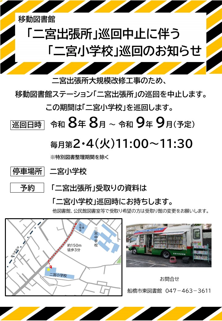 二宮小学校巡回のお知らせ