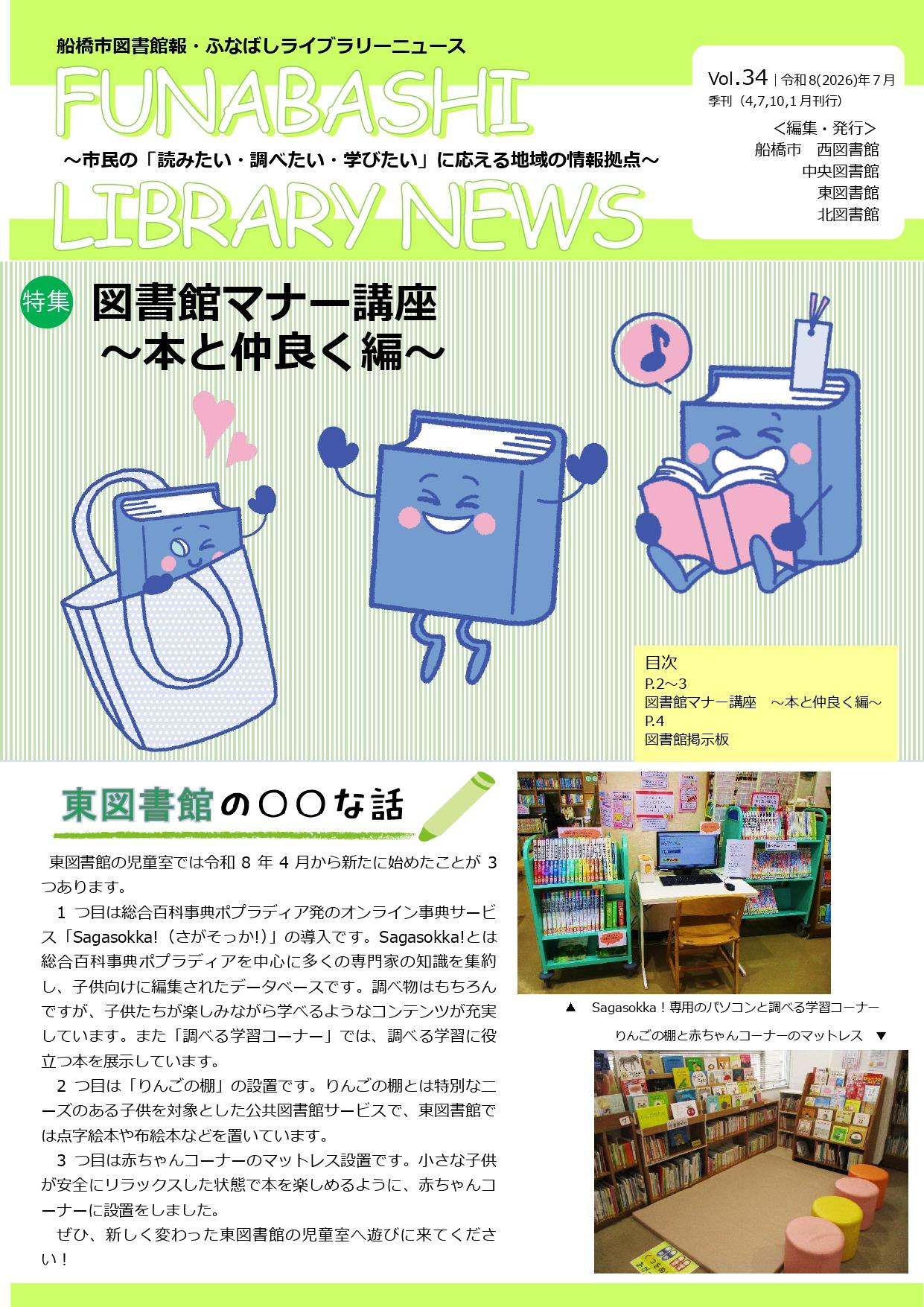 【東】館報Vol.34最終稿_page-0001 【東】館報Vol.34最終稿_page-0001