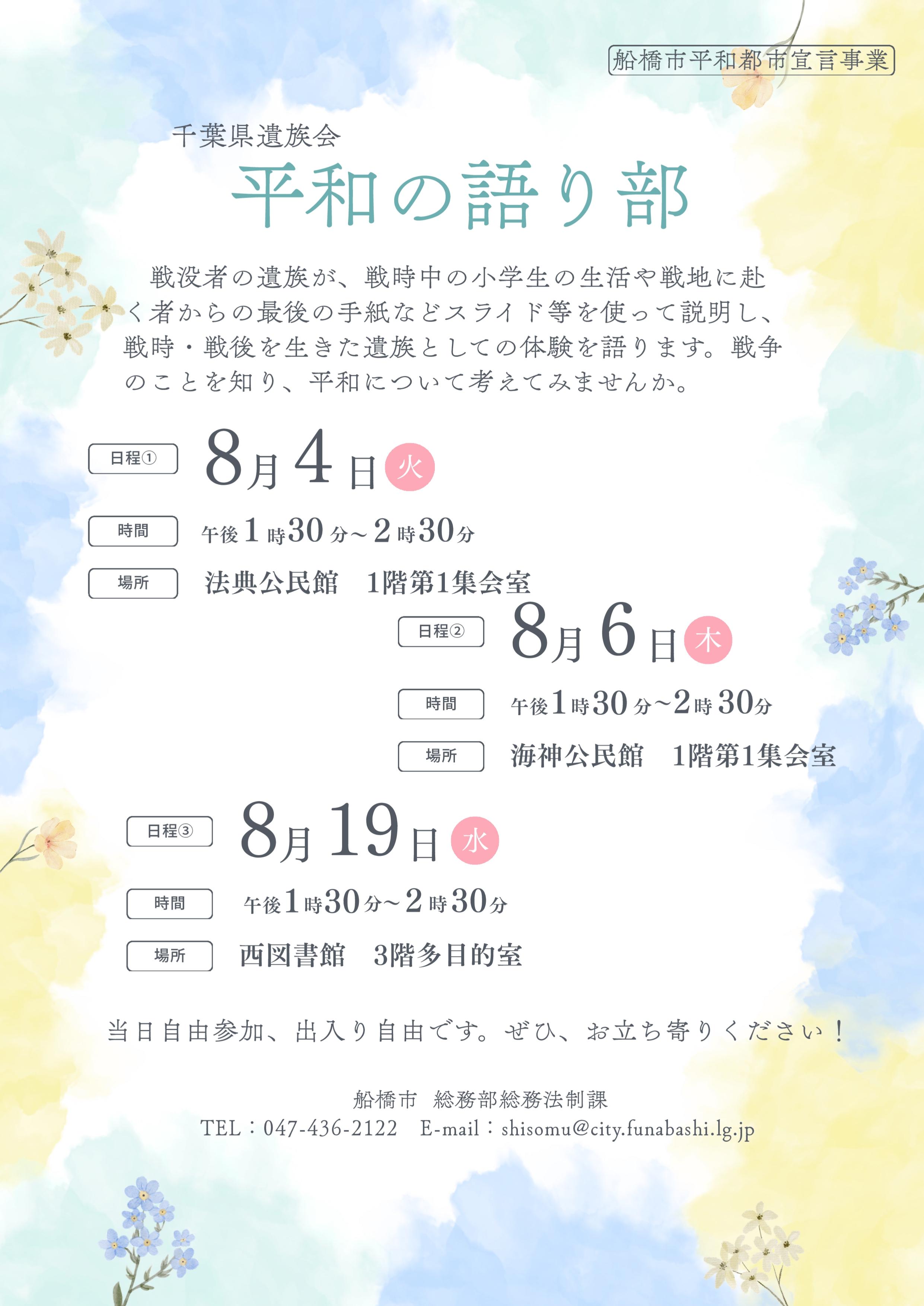 平和の語り部ポスター(完成版)_page-0001 平和の語り部ポスター(完成版)_page-0001