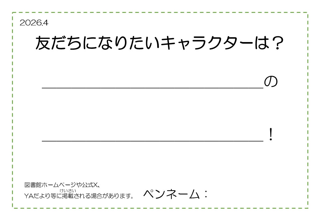 記入用紙2026.4~_YAコミュニケーションボード