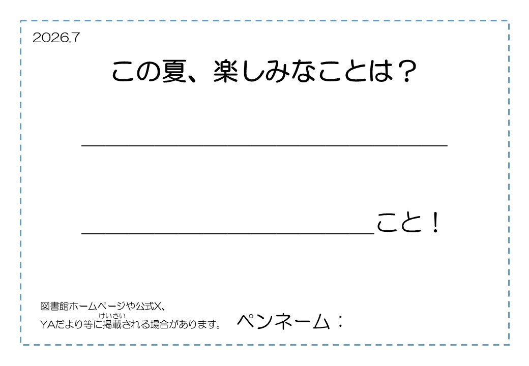 記入用紙2026.7~_YAコミュニケーションボード