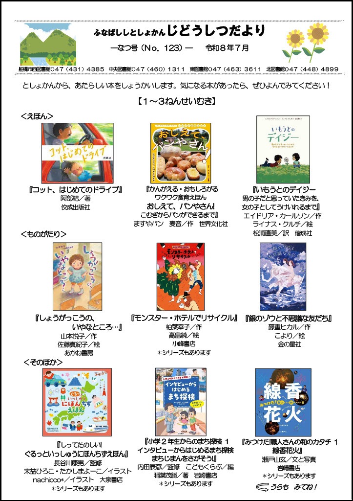 じどうしつだよりNo.123令和8年なつ号