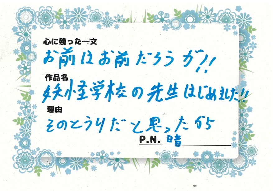 お前はお前だろうが!! お前はお前だろうが!!