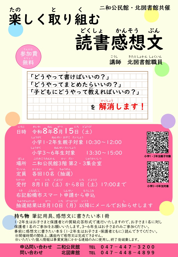 R8読書感想文講座ポスター (1) R8読書感想文講座ポスター (1)