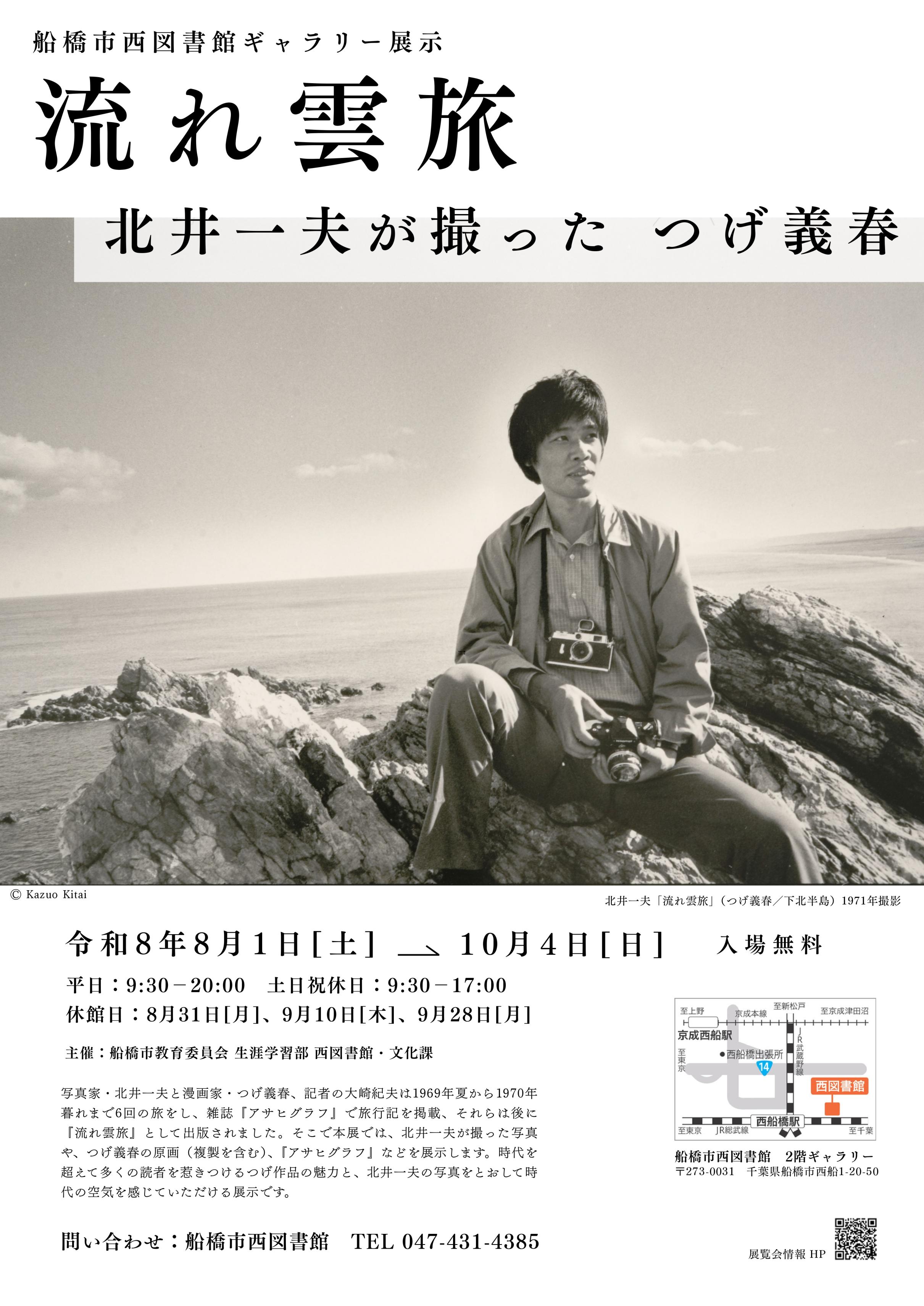 流れ雲旅ポスター