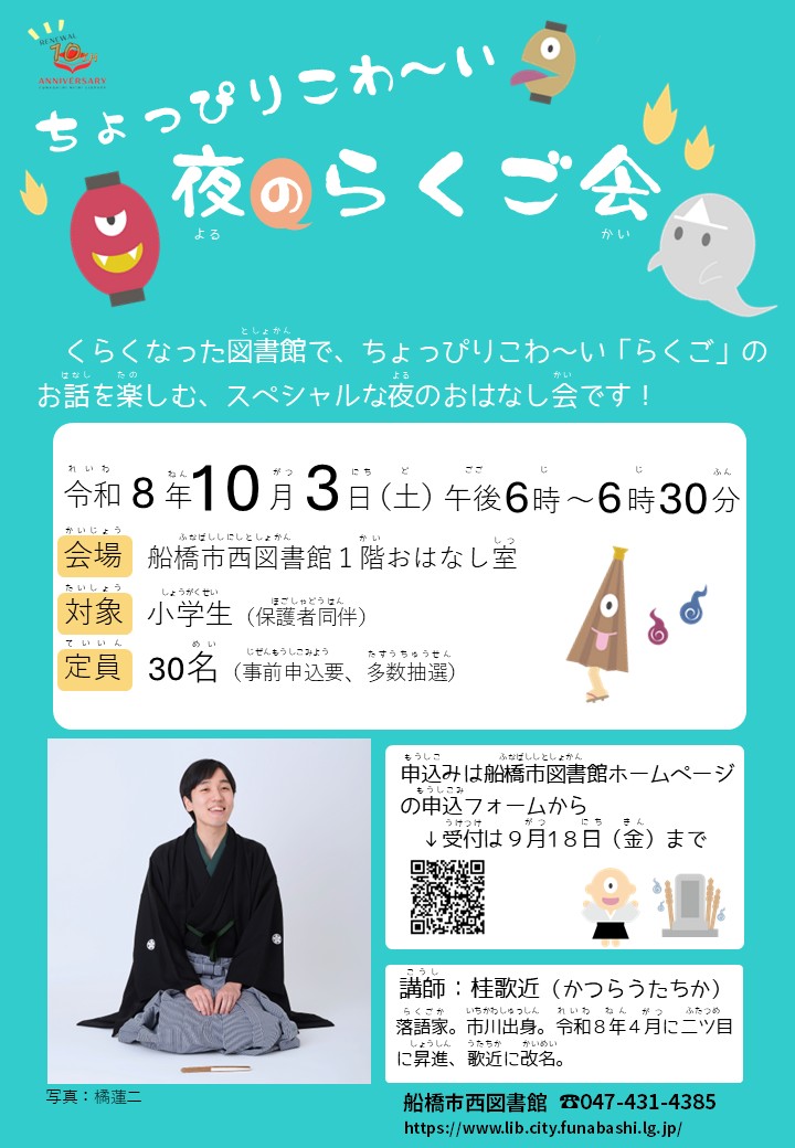 よるのらくご会ポスター よるのらくご会ポスター