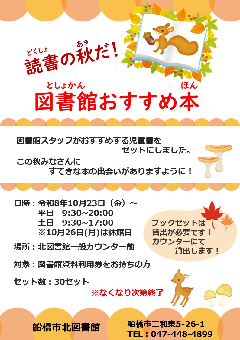 図書館おすすめ本ポスター