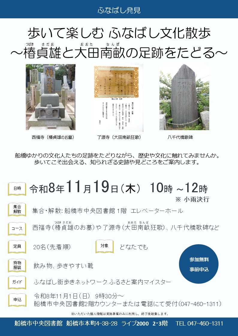 【修正後】ふなばし発見ポスター0819 【修正後】ふなばし発見ポスター0819