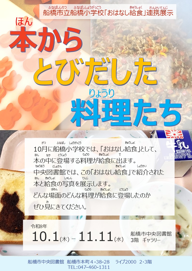 R8おはなし給食ポスター R8おはなし給食ポスター