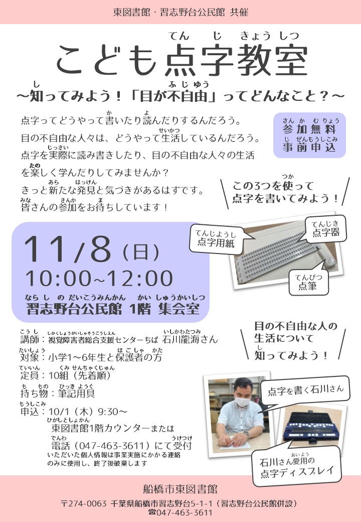 ポスター_こども点字教室~知ってみよう!「目が不自由」ってどんなこと?~ ポスター_こども点字教室~知ってみよう!「目が不自由」ってどんなこと?~