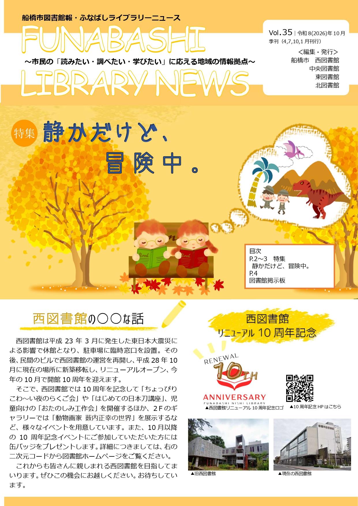【西】館報Vol.35最終稿_page-0001 【西】館報Vol.35最終稿_page-0001