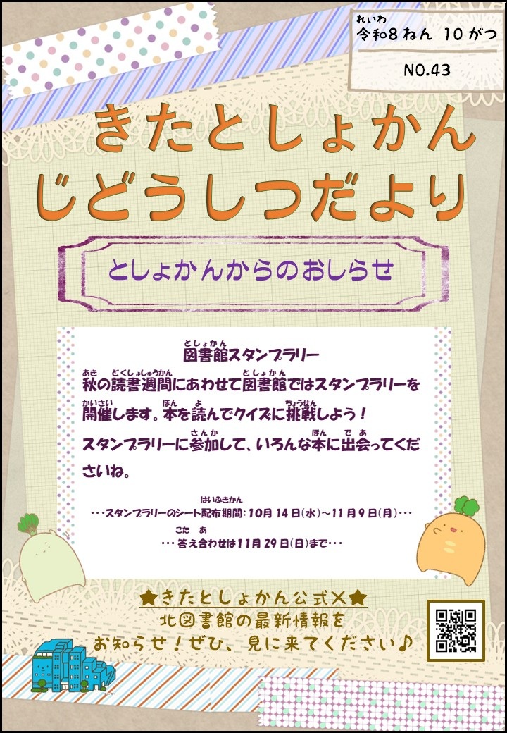 26.10北図書館じどうしつだより表紙 26.10北図書館じどうしつだより表紙