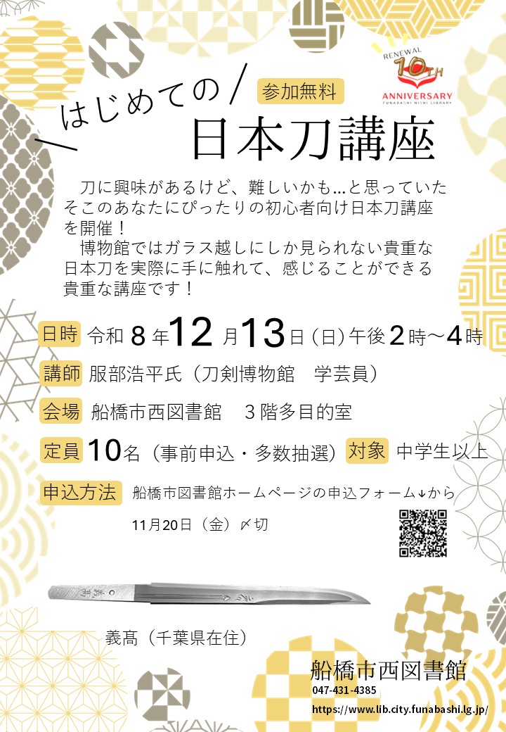 日本刀ポスター