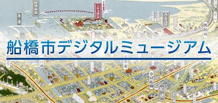 船橋市図書館 公式ホームページ