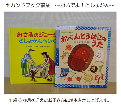 セカンドブック事業