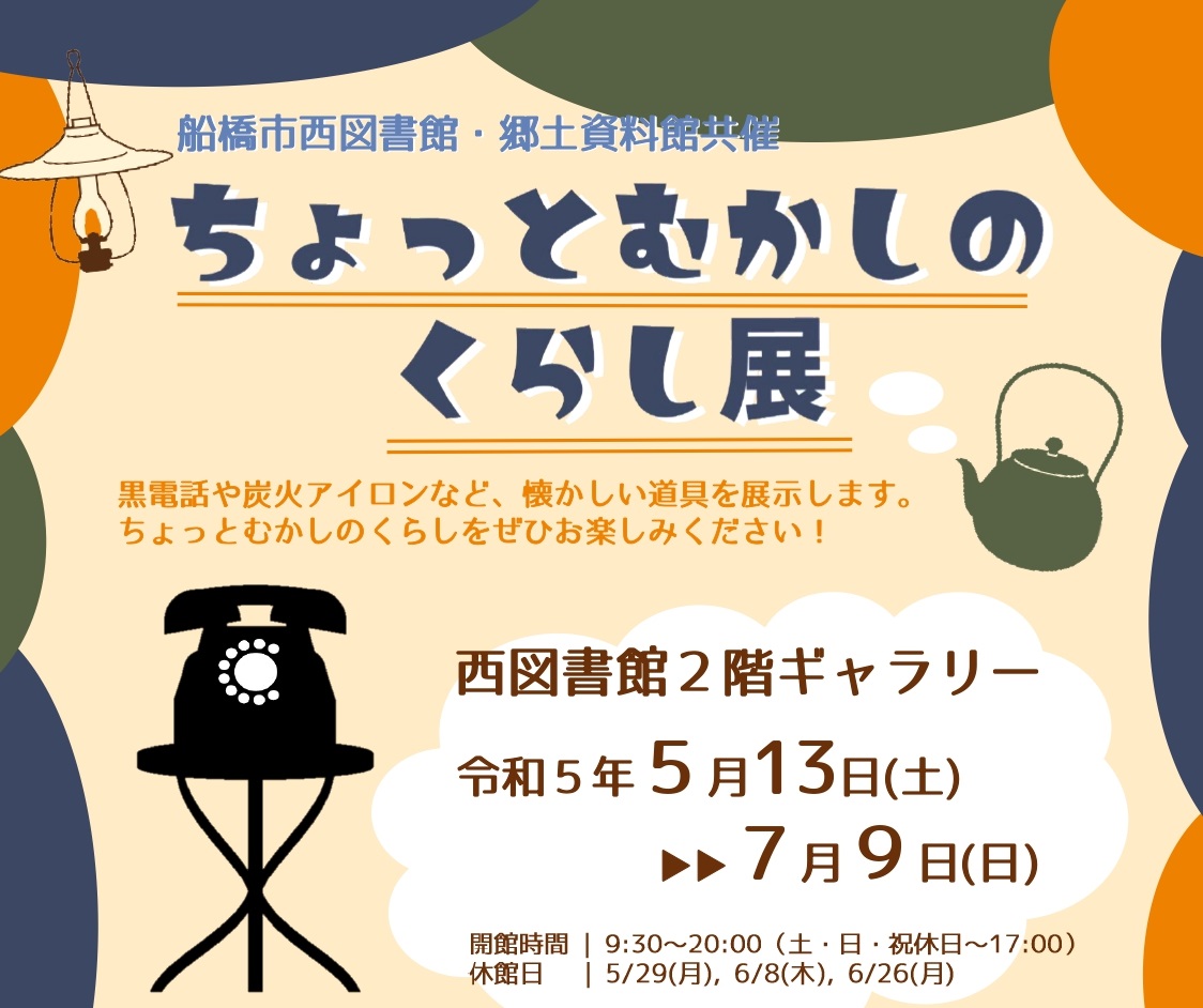 ギャラリー展示「ちょっとむかしのくらし展」